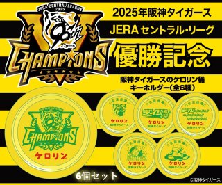 阪神タイガース優勝記念セット2025｜デイリースポーツまるしぇ