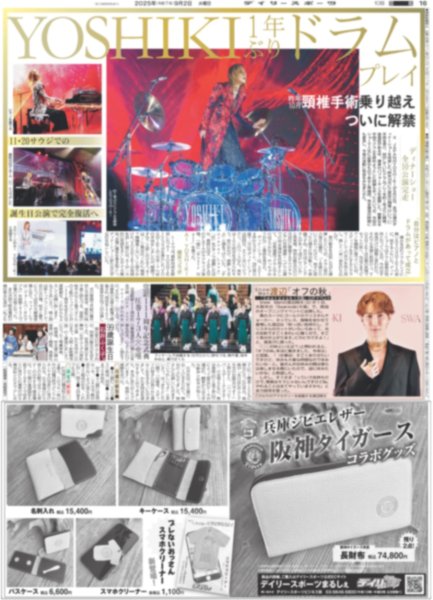 画像1: Snow Man 渡辺翔太 「オフの秋」 / ILLIT 歓喜の日本デビュー/ M!LK 塩崎「余裕のある人間になりたい」（東京版）2025年9月2日付 (1)