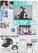 画像2: Snow Man 渡辺翔太 「オフの秋」 / ILLIT 歓喜の日本デビュー/ M!LK 塩崎「余裕のある人間になりたい」（東京版）2025年9月2日付 (2)