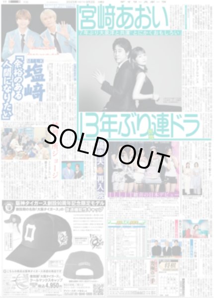 画像2: Snow Man 渡辺翔太 「オフの秋」 / ILLIT 歓喜の日本デビュー/ M!LK 塩崎「余裕のある人間になりたい」（東京版）2025年9月2日付 (2)