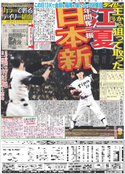 画像6: 佐野勇斗 桜田ひより W主演 / 嵐 相葉 櫻井プロ魂互いに称賛 / Snow Man 目黒蓮 初日曜劇場（東京版）2025年9月3日付 (6)