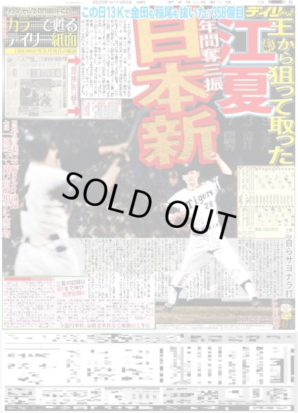 画像6: 佐野勇斗 桜田ひより W主演 / 嵐 相葉 櫻井プロ魂互いに称賛 / Snow Man 目黒蓮 初日曜劇場（東京版）2025年9月3日付 (6)