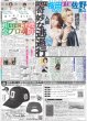画像1: 佐野勇斗 桜田ひより W主演 / 嵐 相葉 櫻井プロ魂互いに称賛 / Snow Man 目黒蓮 初日曜劇場（東京版）2025年9月3日付 (1)