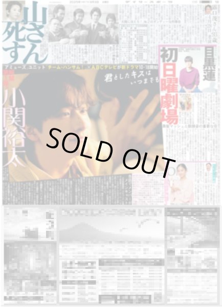 画像2: 佐野勇斗 桜田ひより W主演 / 嵐 相葉 櫻井プロ魂互いに称賛 / Snow Man 目黒蓮 初日曜劇場（東京版）2025年9月3日付 (2)