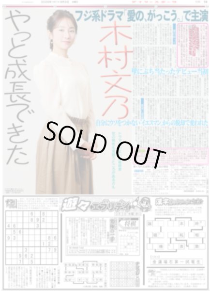 画像7: 佐野勇斗 桜田ひより W主演 / 嵐 相葉 櫻井プロ魂互いに称賛 / Snow Man 目黒蓮 初日曜劇場（東京版）2025年9月3日付 (7)