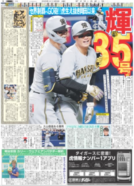 画像5: 佐野勇斗 桜田ひより W主演 / 嵐 相葉 櫻井プロ魂互いに称賛 / Snow Man 目黒蓮 初日曜劇場（東京版）2025年9月3日付 (5)