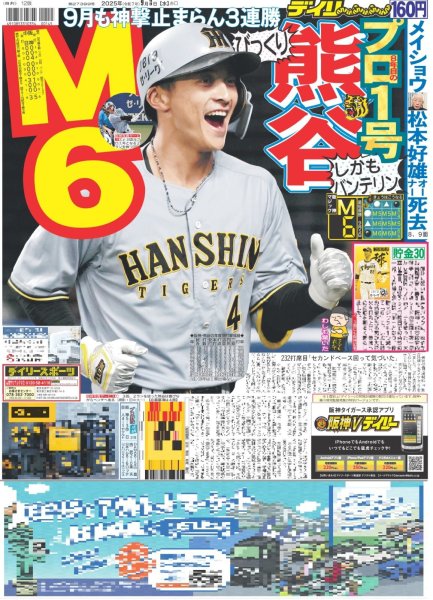 画像3: 佐野勇斗 桜田ひより W主演 / 嵐 相葉 櫻井プロ魂互いに称賛 / Snow Man 目黒蓮 初日曜劇場（東京版）2025年9月3日付 (3)