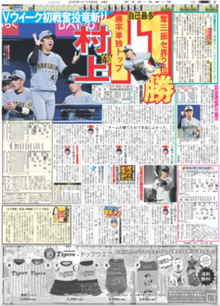 画像4: 佐野勇斗 桜田ひより W主演 / 嵐 相葉 櫻井プロ魂互いに称賛 / Snow Man 目黒蓮 初日曜劇場（東京版）2025年9月3日付 (4)