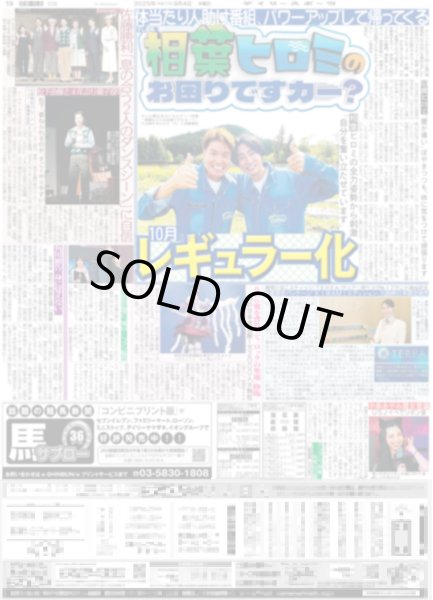 画像2: &TEAM 悲願 韓国デビュー / 相葉ヒロミのお困りですカー？レギュラー化（東京版）2025年9月4日付 (2)