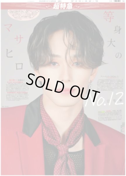 画像1: 超特急 等身大の12号車 マサヒロ / timelesz 松島聡 元ヤンシングルファーザーに / ILLIT 初大阪で躍動（東京版）2025年9月5日付 (1)
