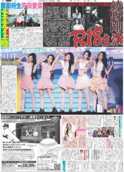 画像3: 超特急 等身大の12号車 マサヒロ / timelesz 松島聡 元ヤンシングルファーザーに / ILLIT 初大阪で躍動（東京版）2025年9月5日付 (3)