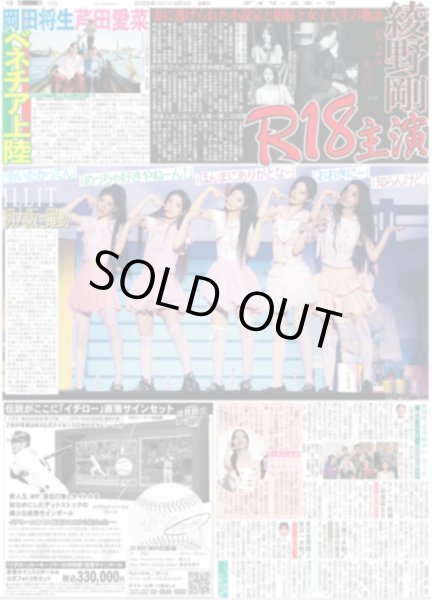 画像3: 超特急 等身大の12号車 マサヒロ / timelesz 松島聡 元ヤンシングルファーザーに / ILLIT 初大阪で躍動（東京版）2025年9月5日付 (3)