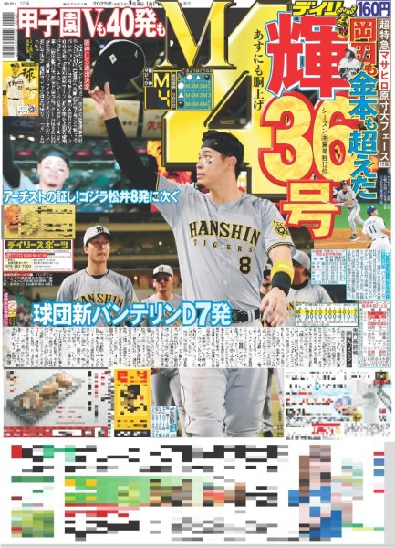 画像4: 超特急 等身大の12号車 マサヒロ / timelesz 松島聡 元ヤンシングルファーザーに / ILLIT 初大阪で躍動（東京版）2025年9月5日付 (4)