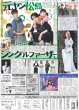 画像2: 超特急 等身大の12号車 マサヒロ / timelesz 松島聡 元ヤンシングルファーザーに / ILLIT 初大阪で躍動（東京版）2025年9月5日付 (2)