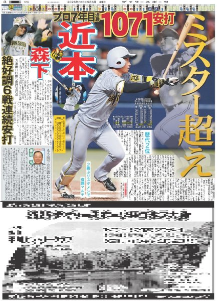 画像6: 超特急 等身大の12号車 マサヒロ / timelesz 松島聡 元ヤンシングルファーザーに / ILLIT 初大阪で躍動（東京版）2025年9月5日付 (6)