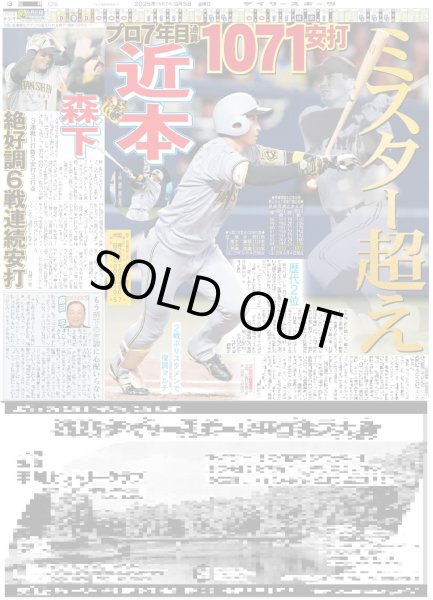 画像6: 超特急 等身大の12号車 マサヒロ / timelesz 松島聡 元ヤンシングルファーザーに / ILLIT 初大阪で躍動（東京版）2025年9月5日付 (6)