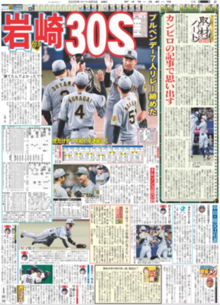 画像5: 超特急 等身大の12号車 マサヒロ / timelesz 松島聡 元ヤンシングルファーザーに / ILLIT 初大阪で躍動（東京版）2025年9月5日付 (5)