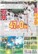 画像2: 球児監督 応援ありがとう 猛虎新伝説!!NPB史上最速 V（東京版）2025年9月8日付 (2)