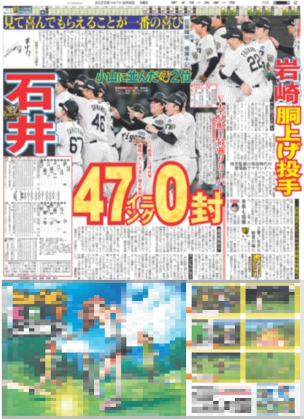画像2: 球児監督 応援ありがとう 猛虎新伝説!!NPB史上最速 V（東京版）2025年9月8日付 (2)