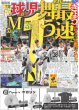 画像1: M1 球児 きょう最速で舞う!!（東京版）2025年9月7日付 (1)