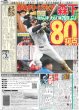 画像3: M1 球児 きょう最速で舞う!!（東京版）2025年9月7日付 (3)