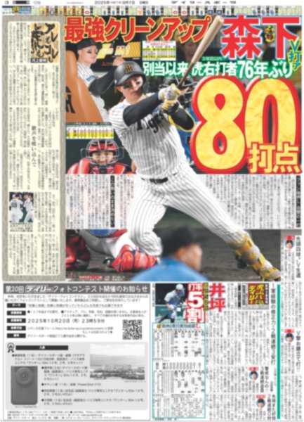 画像3: M1 球児 きょう最速で舞う!!（東京版）2025年9月7日付 (3)