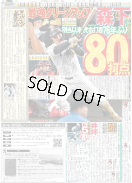 画像3: M1 球児 きょう最速で舞う!!（東京版）2025年9月7日付 (3)