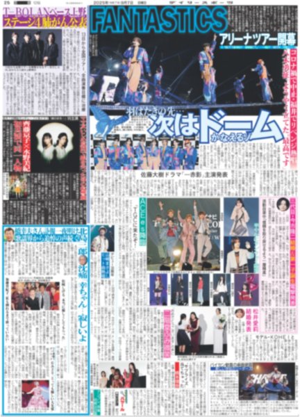 画像4: M1 球児 きょう最速で舞う!!（東京版）2025年9月7日付 (4)