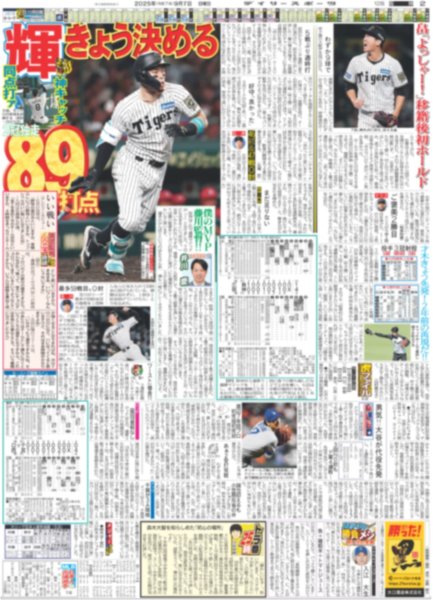 画像2: M1 球児 きょう最速で舞う!!（東京版）2025年9月7日付 (2)