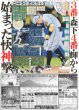 画像2: 岩崎 絆の証（東京版）2025年9月9日付 (2)