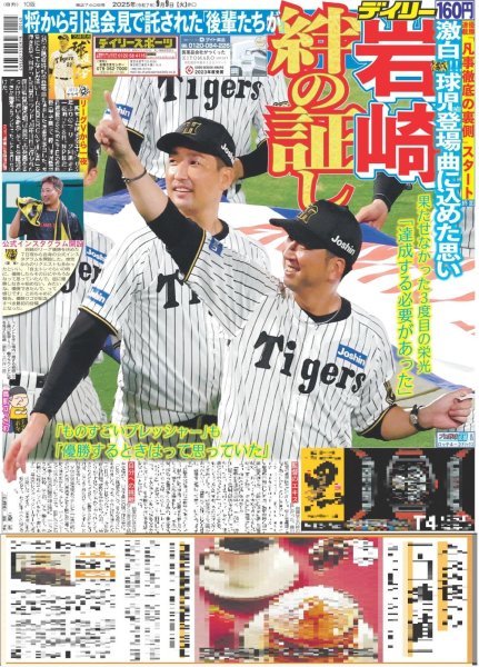 画像1: 岩崎 絆の証（東京版）2025年9月9日付 (1)
