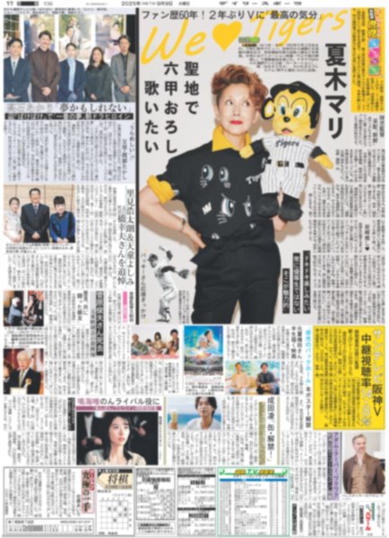 画像2: SixTONES 京本大我 メンバーとの特別練習でギター上達 / timelesz 原 映画初主演(東京版)2025年9月9日付 (2)