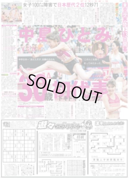 画像6: カラーで甦るデイリー紙面 【阪神 初 日本一】（東京版）2025年9月10日付 (6)