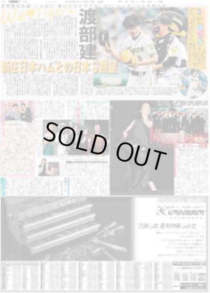 画像5: カラーで甦るデイリー紙面 【阪神 初 日本一】（東京版）2025年9月10日付 (5)