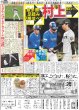 画像3: カラーで甦るデイリー紙面 【阪神 初 日本一】（東京版）2025年9月10日付 (3)