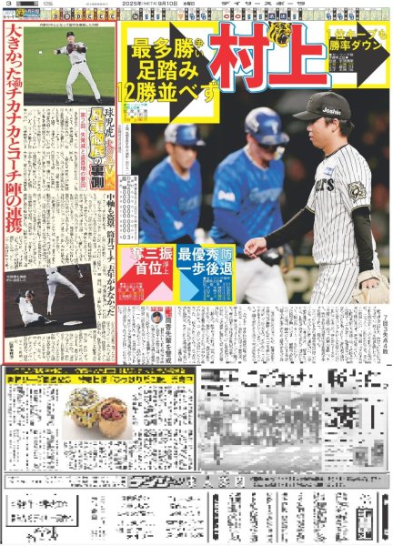 画像3: カラーで甦るデイリー紙面 【阪神 初 日本一】(東京版)2025年9月10日付 (3)
