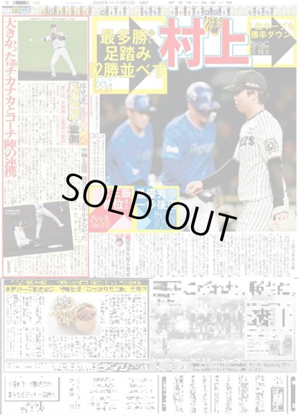 画像3: カラーで甦るデイリー紙面 【阪神 初 日本一】（東京版）2025年9月10日付 (3)