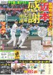 画像2: カラーで甦るデイリー紙面 【阪神 初 日本一】（東京版）2025年9月10日付 (2)