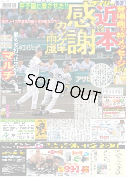 画像2: カラーで甦るデイリー紙面 【阪神 初 日本一】（東京版）2025年9月10日付 (2)