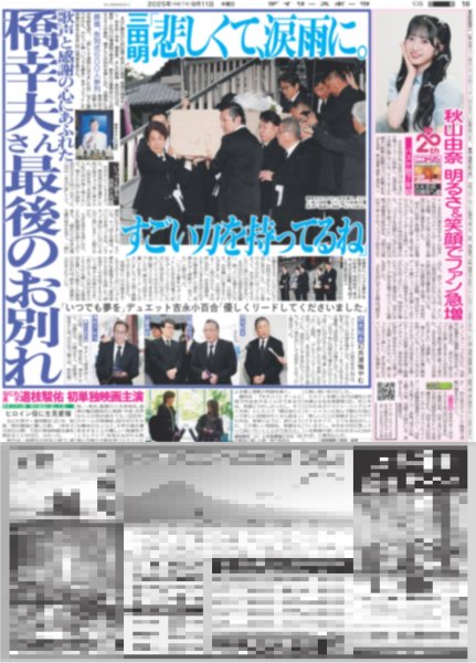 画像2: 高井俐香 MVPは推しの石井選手 / ここからだ!!AKB48〜今の私たちを見て〜14 秋山由奈 明るさ&笑顔でファン急増(東京版)2025年9月11日付 (2)