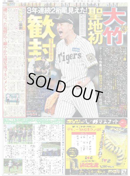画像5: 虎党 川上千尋卒業イヤーV「とてもうれしい」 / FRUITS ZIPPER 鎮西寿々歌 甲子園で凱旋始球式（東京版）2025年9月12日付 (5)