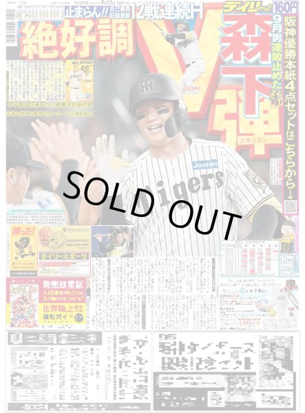 画像4: 虎党 川上千尋卒業イヤーV「とてもうれしい」 / FRUITS ZIPPER 鎮西寿々歌 甲子園で凱旋始球式（東京版）2025年9月12日付 (4)