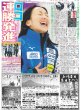 画像6: ネタバレ回避トーク山崎賢人/虎党川上千尋卒業イヤーV「とてもうれしい」（東京版）2025年9月12日付 (6)