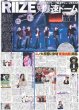 画像1: RIIZE 爆速ドーム / ニノ 大反響に安堵 “東宝出禁”回避!?（東京版）2025年9月14日付 (1)