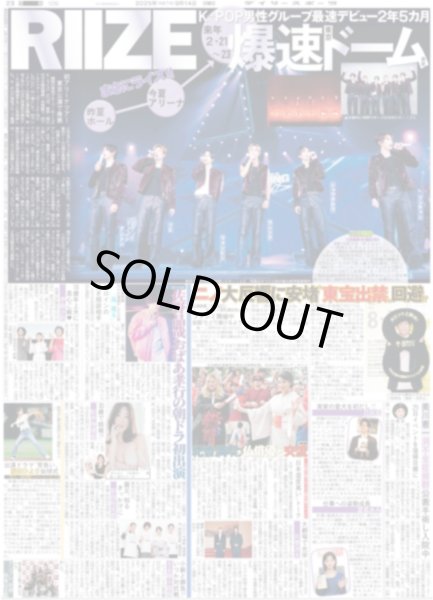 画像1: RIIZE 爆速ドーム / ニノ 大反響に安堵 “東宝出禁”回避!?(東京版)2025年9月14日付 (1)