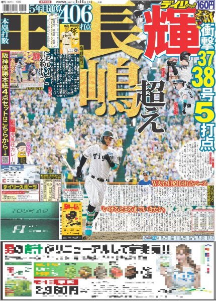 画像3: INI 高らか宣言 5大ドーム制覇(東京版)2025年9月16日付 (3)