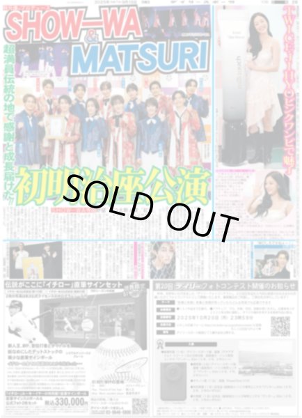画像2: 中島健人 台湾熱狂 / SHO-WA & MATSURI 初明治座公演（東京版）2025年9月15日付 (2)