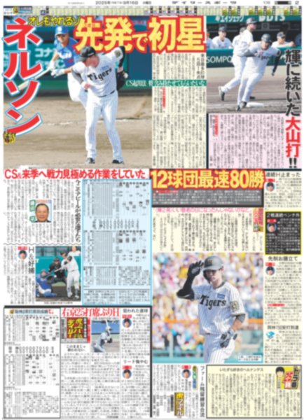 画像4: INI 高らか宣言 5大ドーム制覇(東京版)2025年9月16日付 (4)