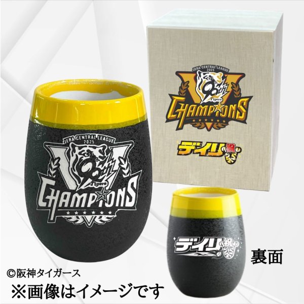 画像1: 【2025阪神タイガース優勝ロゴ】×【デイリースポーツ優勝題字】美濃焼 フリーカップ丸型　【雫】 (1)