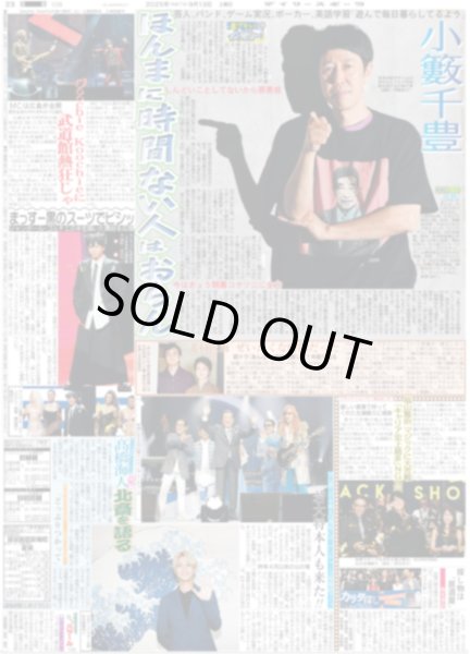 画像1: King&Prince 高橋海人 北斎を語る / まっすー 黒のスーツでビシッ(東京版)2025年9月13日付 (1)